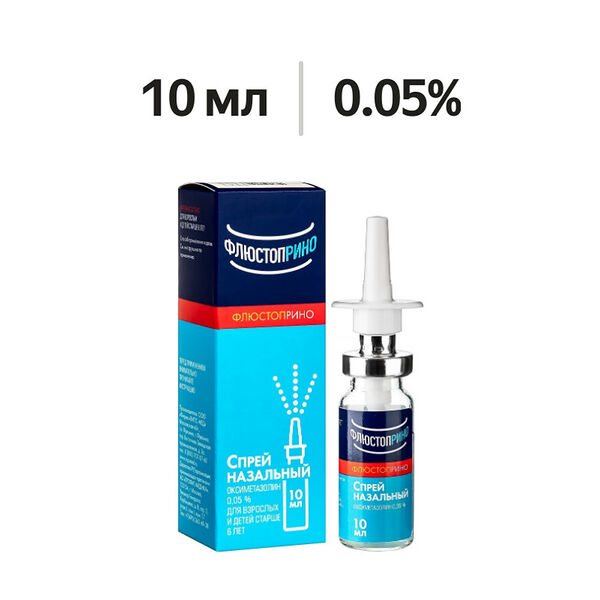 Флюстоприно спрей назальный 0.05% 10 мл