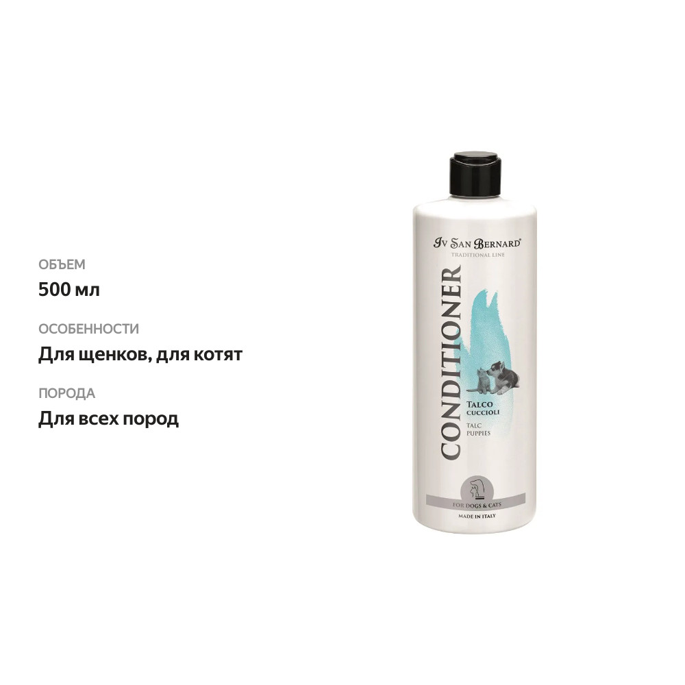 

Кондиционер для щенков и котят ISB Traditional Line Talc 500 мл