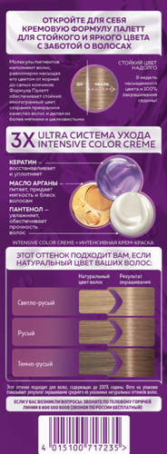 

Стойкая крем-краска для волос Палетт Интенсивный цвет 8-16 Пепельно-русый, 110 мл