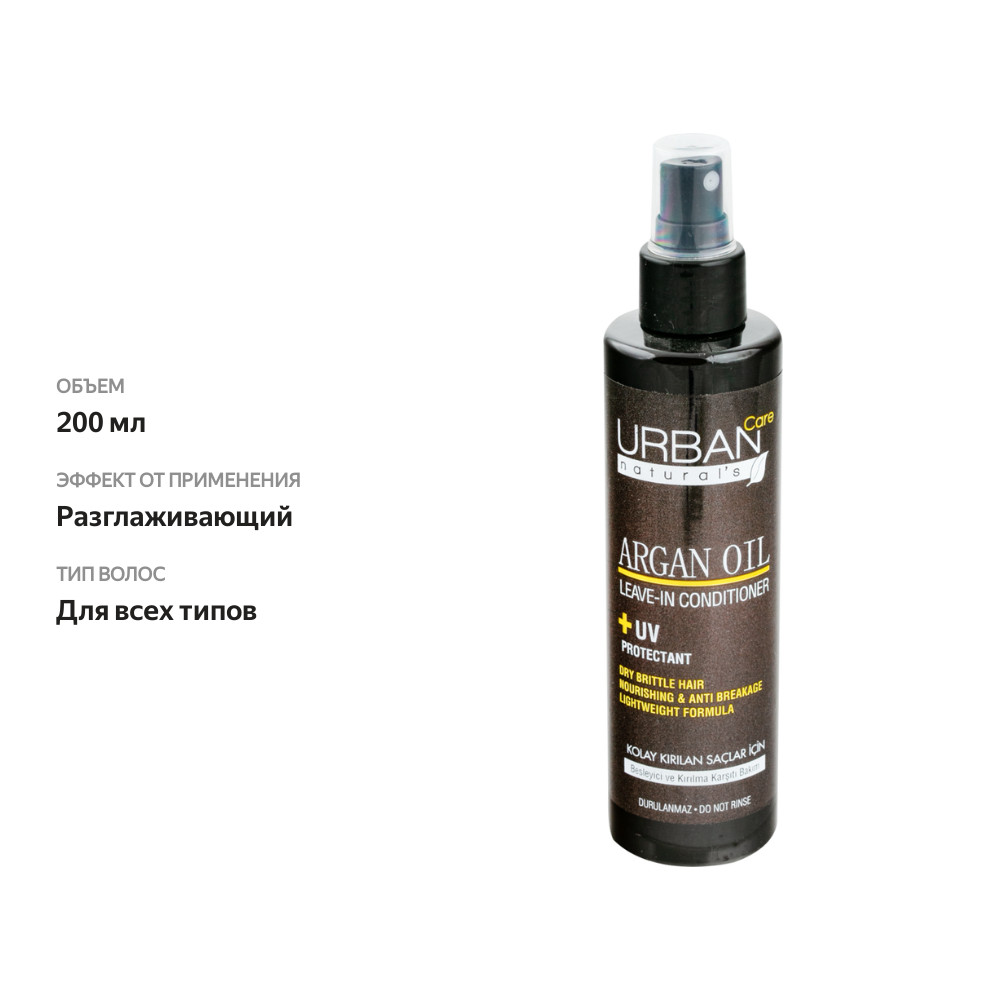 

Спрей для волос URBAN CARE Naturals с аргановым маслом и кератином