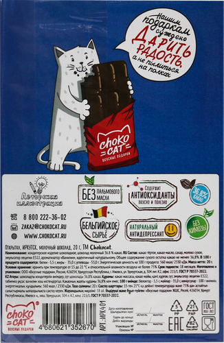 

Шоколад молочный Chokocat Иркутск открытка 20 г