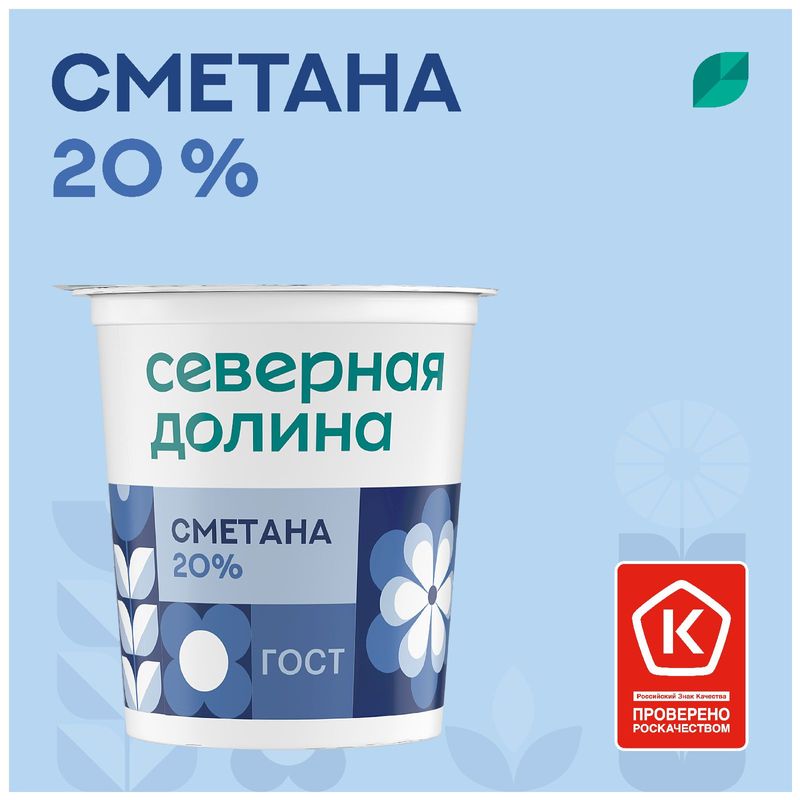 

Сметана Северная долина 20 % 200 г