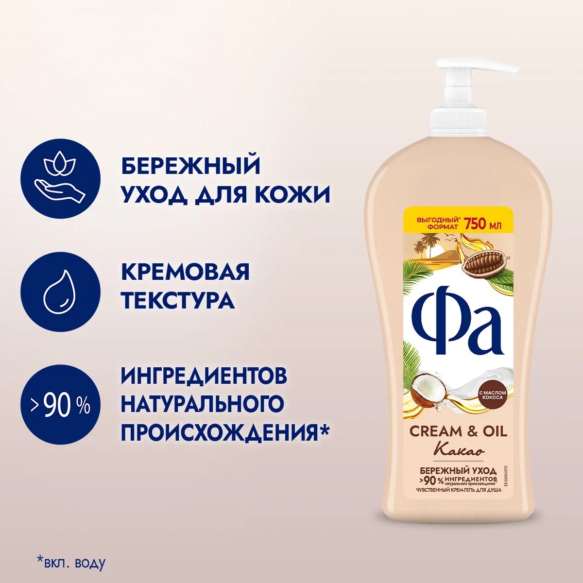 

Крем-гель для душа Фа Cream&Oil Какао 750 мл