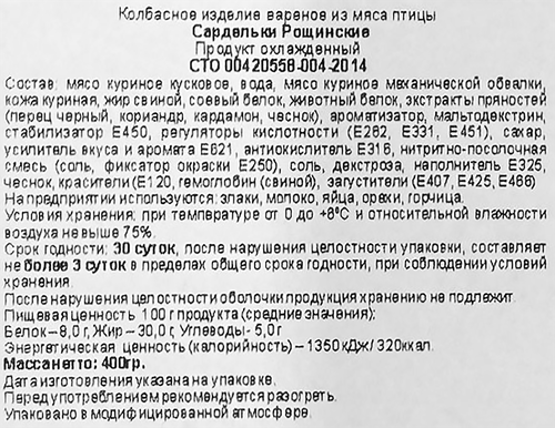 

Сардельки УМКК Рощинские 400 г