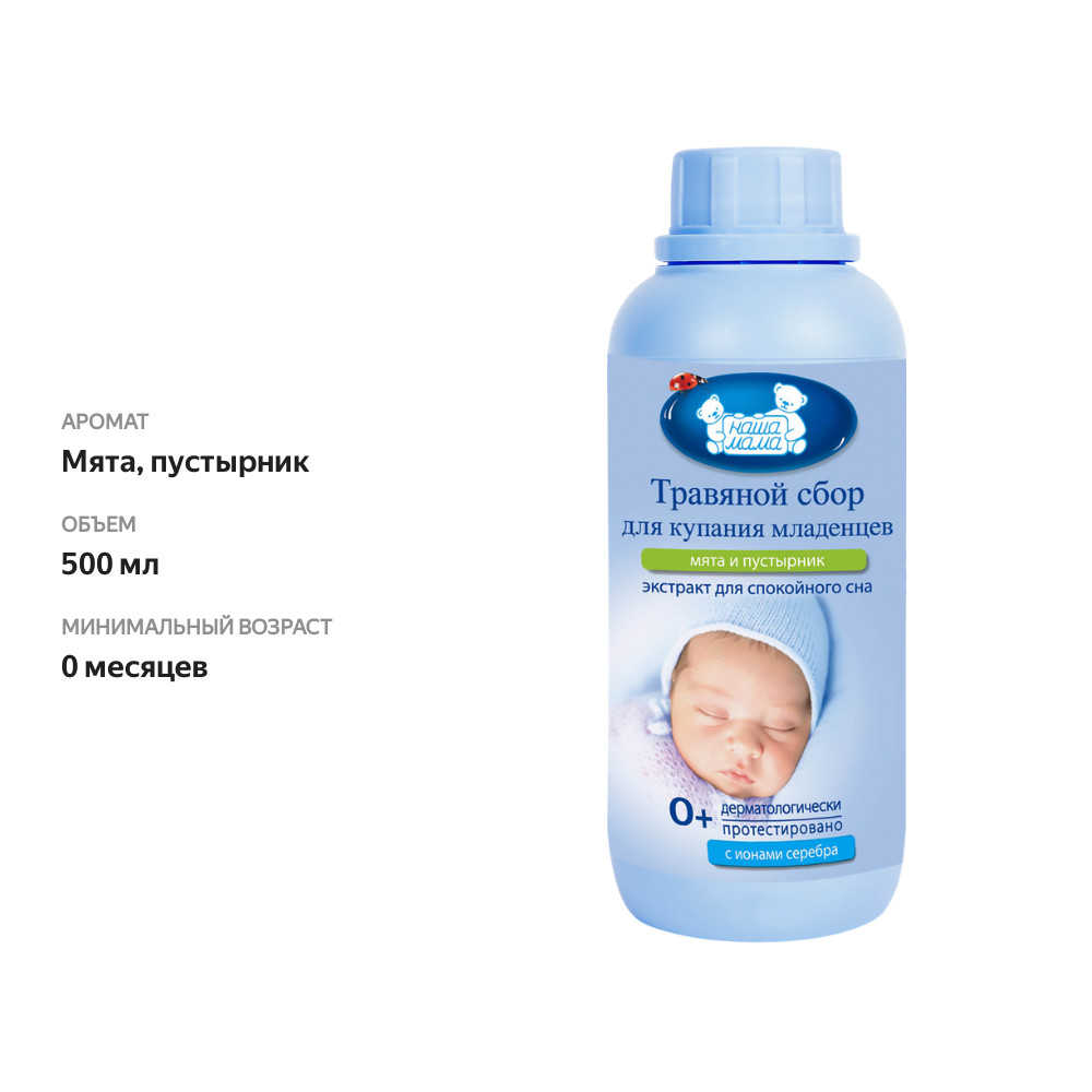

Комплекс для купания Наша Мама Баю-бай натуральный с экстрактом трав с 0 месяцев 500 мл
