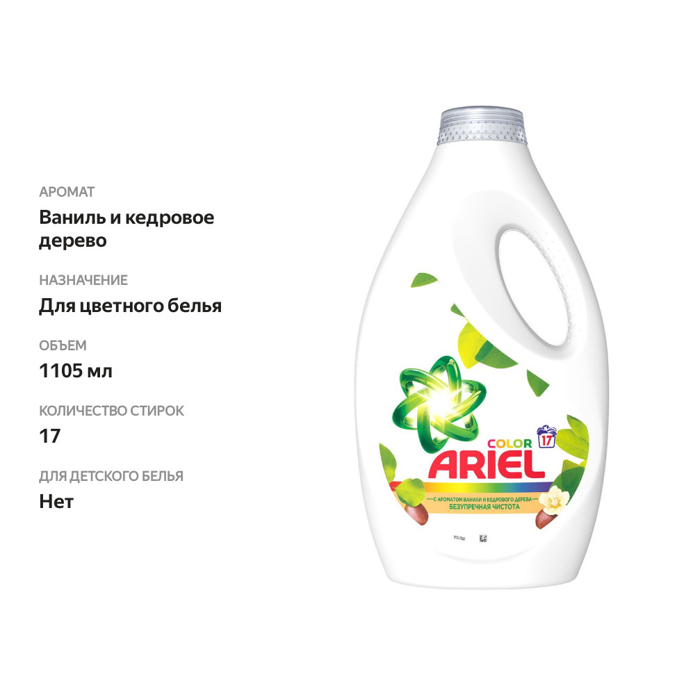 

Гель для стирки Ariel Ваниль и кедровое дерево 1.105 л