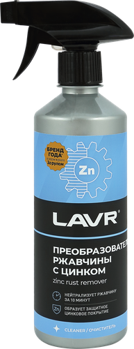 

Преобразователь ржавчины Lavr с цинком 500 мл