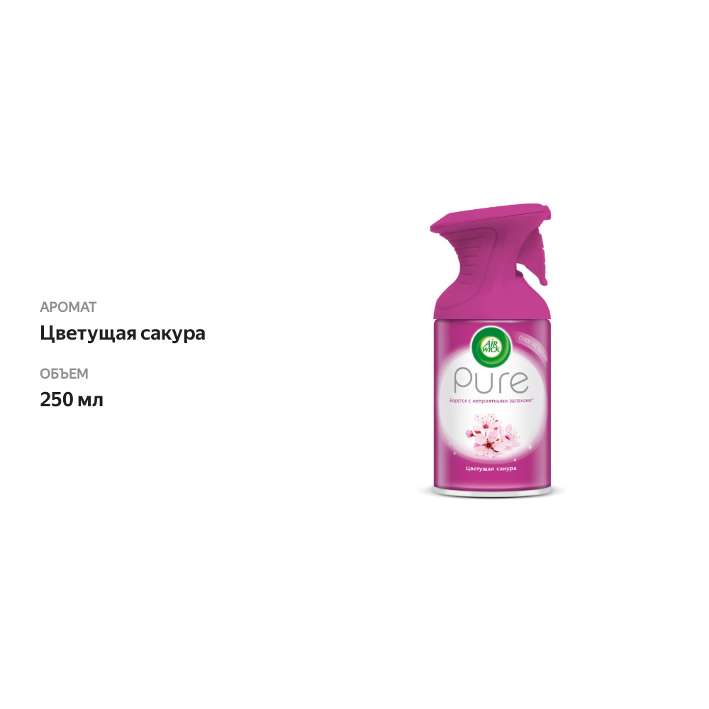 

Освежитель воздуха Air Wick Pure Цветущая сакура 250 мл