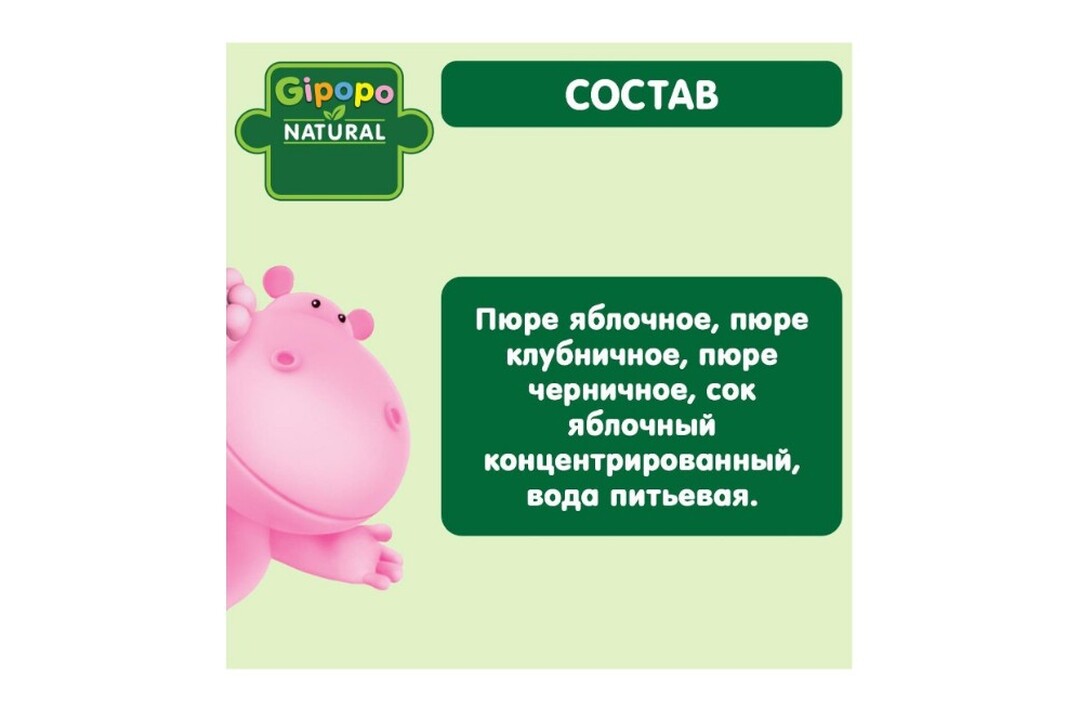 

Пюре детское Gipopo Яблоко клубника и черника 90 г