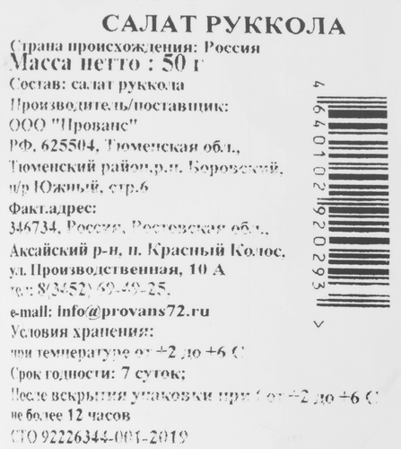 

Руккола Скоро мытая 50 г