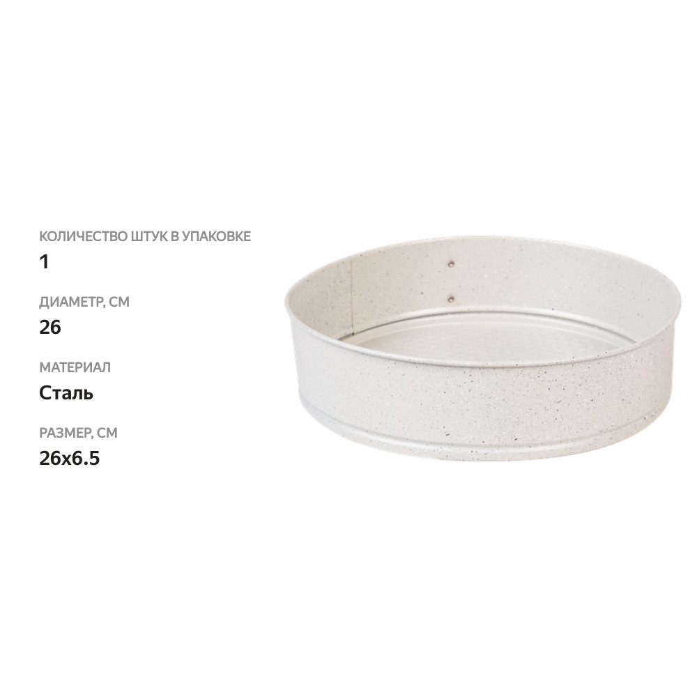 

Форма для выпечки HOMECLUB White Marble 26x6,5см, разъемная, сталь