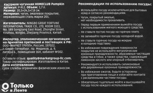 

Кастрюля Homeclub Pumpkin чугун эмалированное покрытие 1.7 л