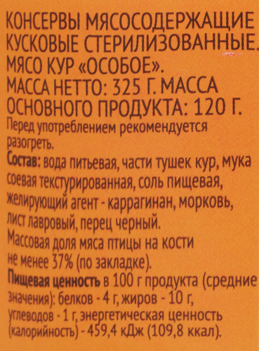 

Мясо кур 365 дней Особое, 325 г
