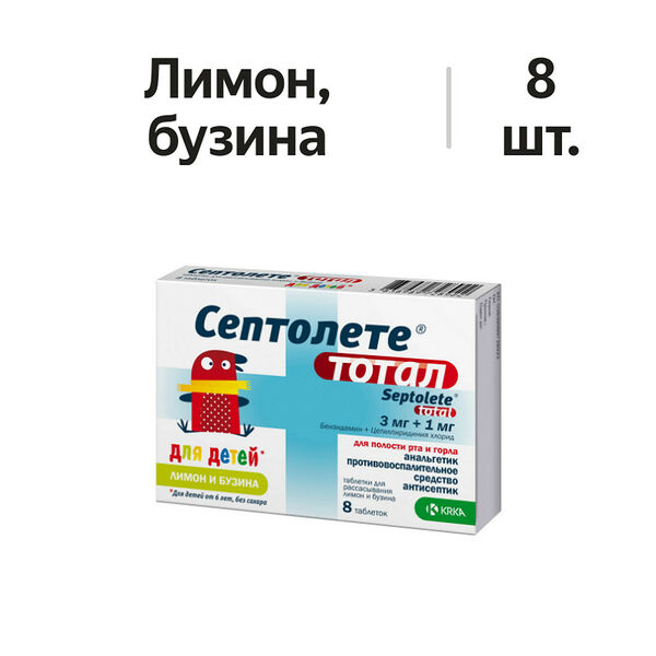 Септолете Тотал таблетки для рассасывания 3 мг + 1 мг лимон и бузина для детей 8 шт 