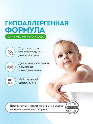 

Шампунь-гель для волос и тела детский Synergetic без слез натуральный гипоаллергенный 0+, 250 мл