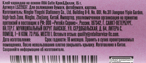 

Клей-карандаш Крок&Дилли Сutie на основе ПВА