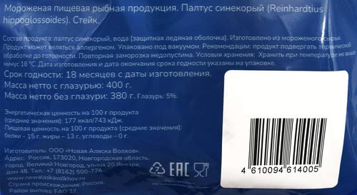 

Палтус Новая Аляска синекорый стейк замороженный 400 г
