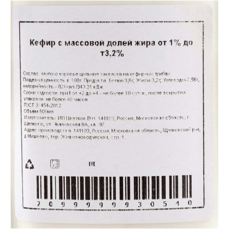 

Кефир ФЕРМА ЦВЕТКОВЫХ 1-3,2% без змж