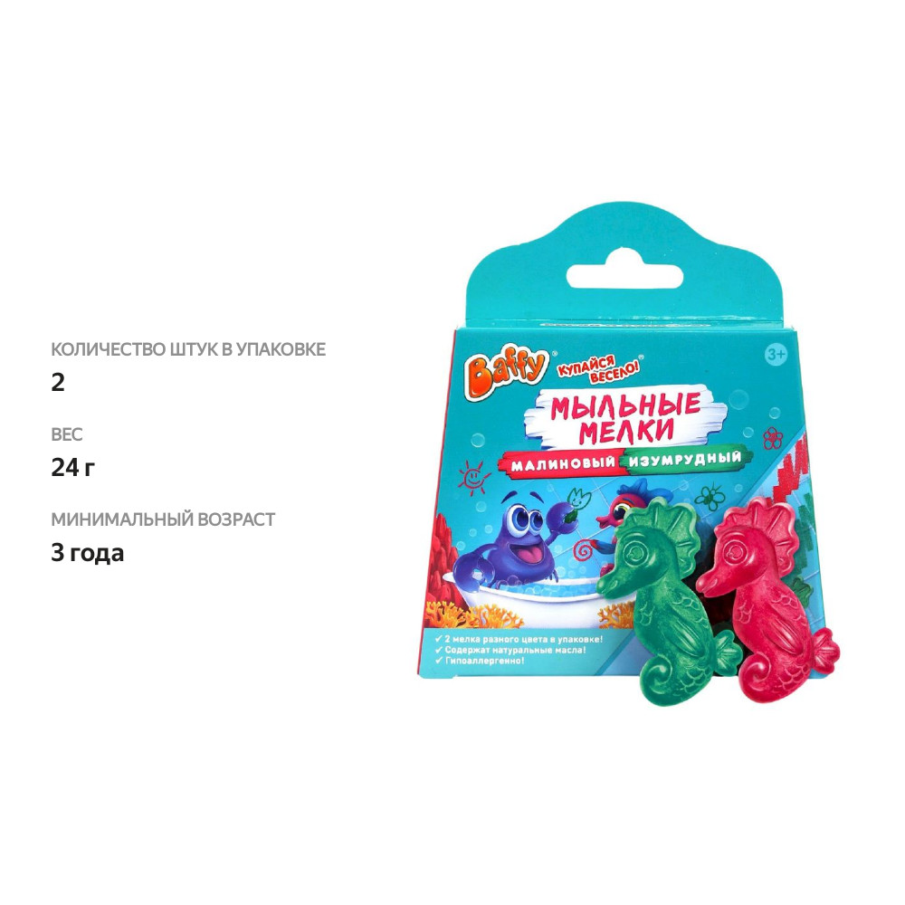 

Мелки мыльные для игры в ванной Baffy детские 3+ малиновый и изумрудный 2 шт 24 г
