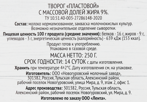 

Творог пластовой Super 9% БЗМЖ 250 г