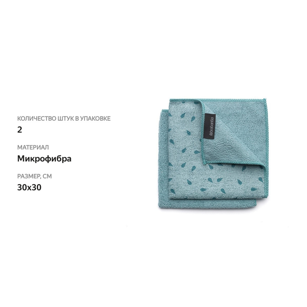 

Набор чистящих салфеток Brabantia, 2 шт.