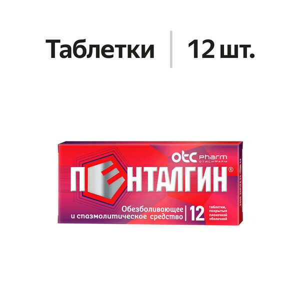 Пенталгин таблетки 12 шт