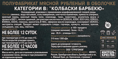 

Колбаски Строгонов Барбекю охлажденные 450 г