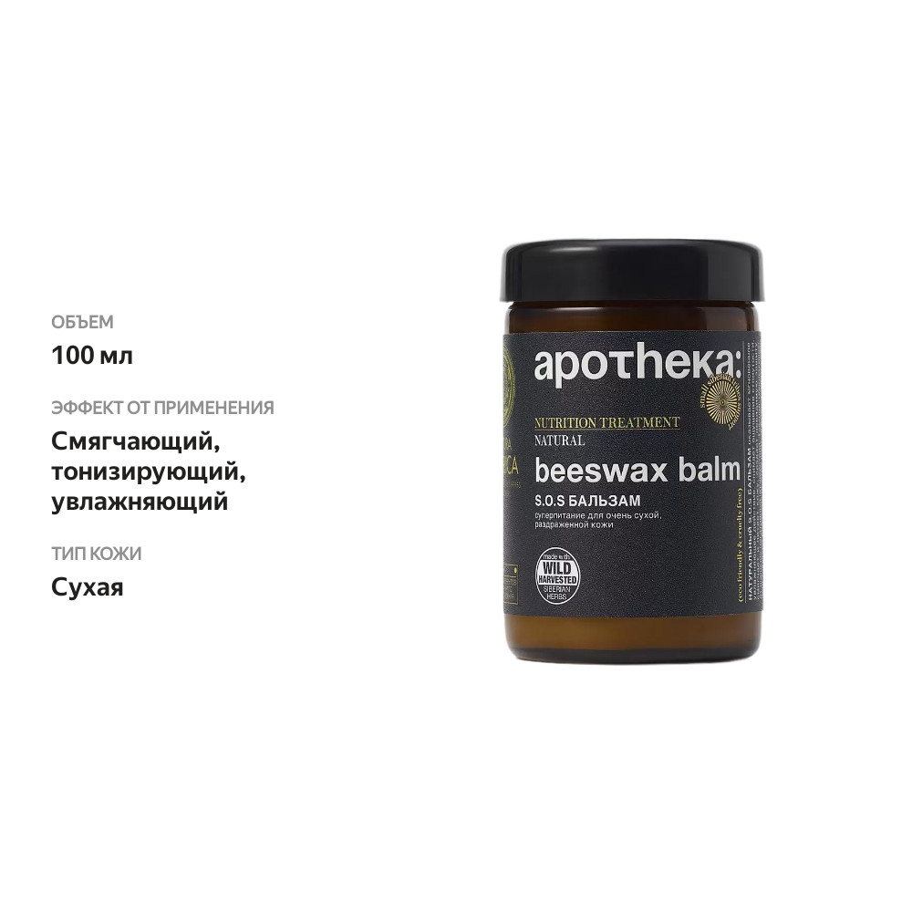 

Natura Siberica Бальзам для тела Apotheka S.O.S Beeswax balm 100 мл