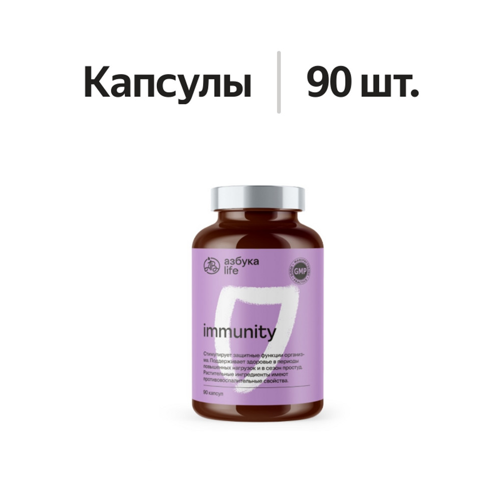 

Азбука life Immunity капсулы 90 шт