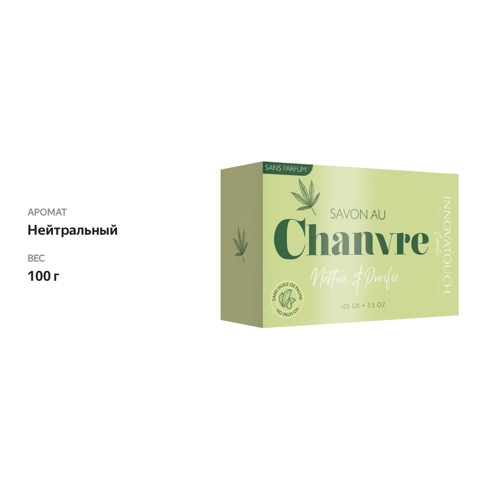 

Мыло кусковое очищающее с маслом из семян конопли, Innovatouch Cosmetic, Франция