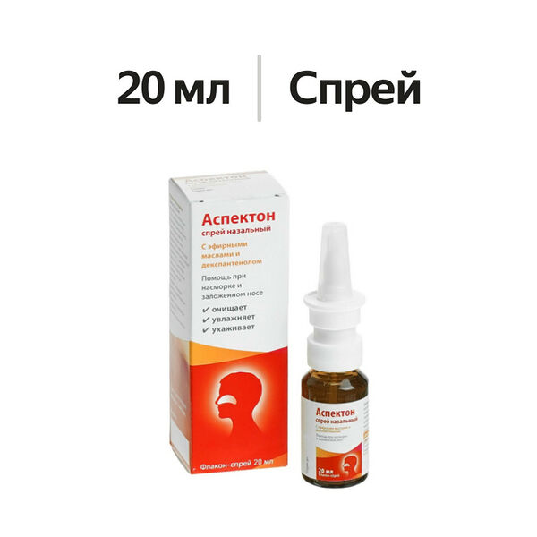 Аспектон спрей назальный 20 мл
