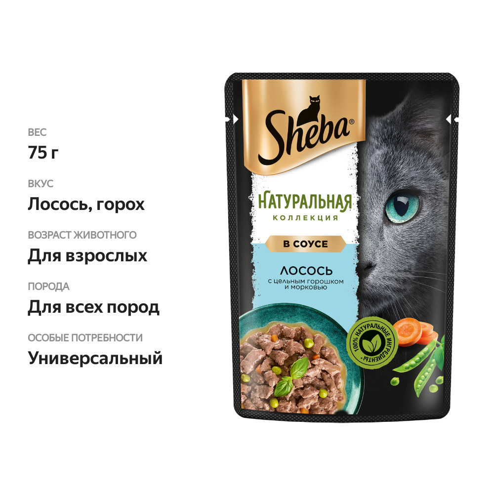 

Влажный корм для кошек Sheba Nature's Collection с лососем и горохом 75 г