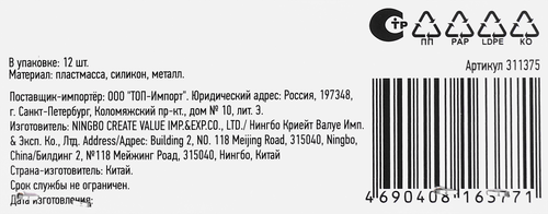 

Прищепки для белья Рыжий Кот 12 шт. пластик