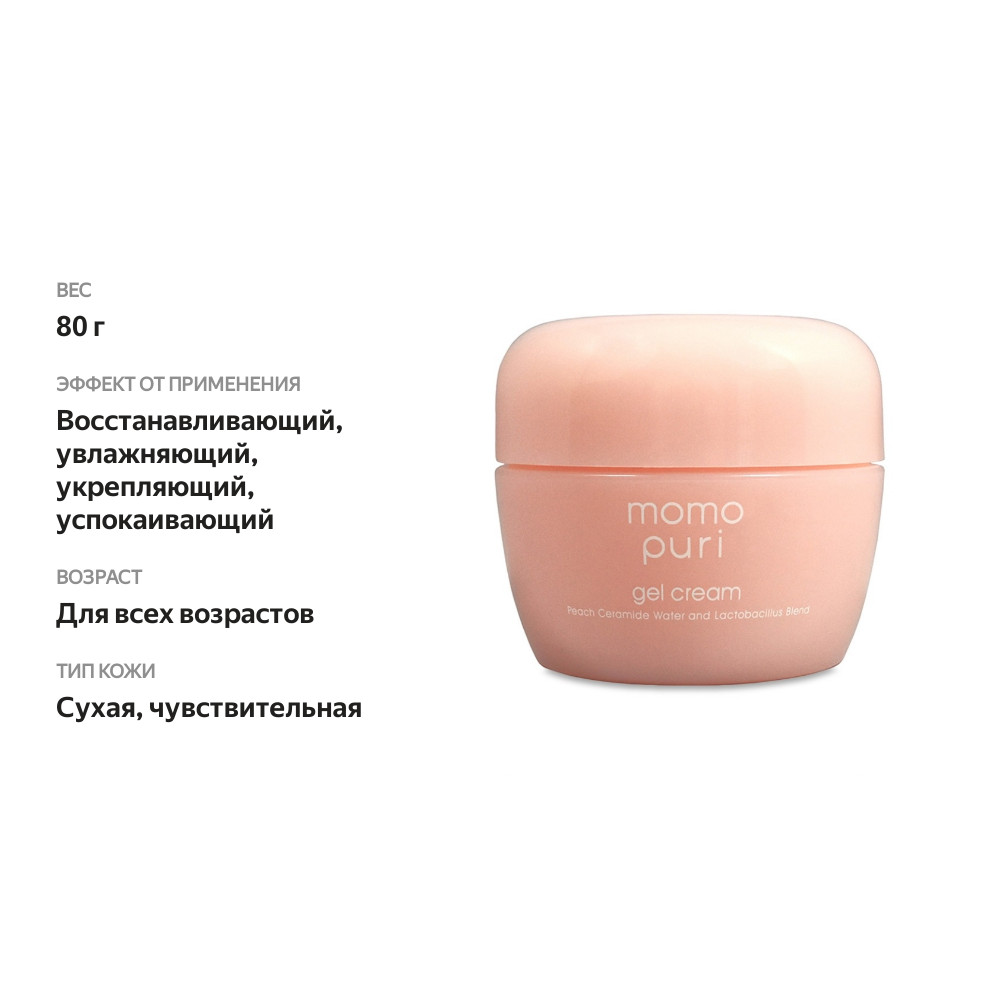 

Крем-флюид MOMO PURI Увлажнение и Упругость с лактобактериями, витаминами А,C,E и керамидами, 80 г