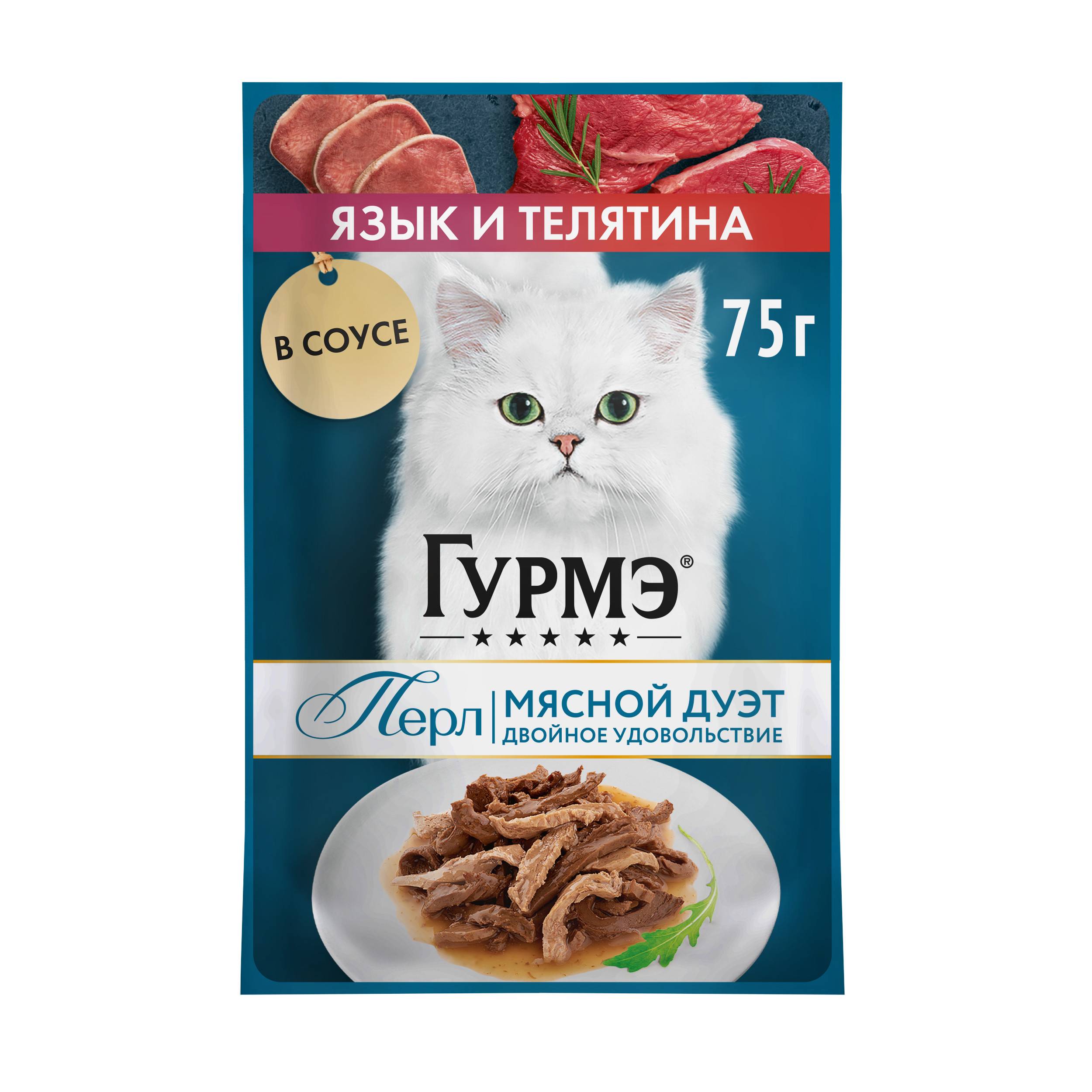 

Влажный корм Гурмэ Перл Мясной Дуэт для взрослых кошек со вкусом язык и телятина нежное филе в соусе 75 г