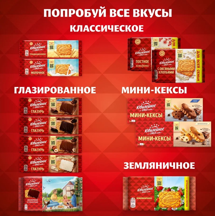 

Печенье Юбилейное земляничное 224 г