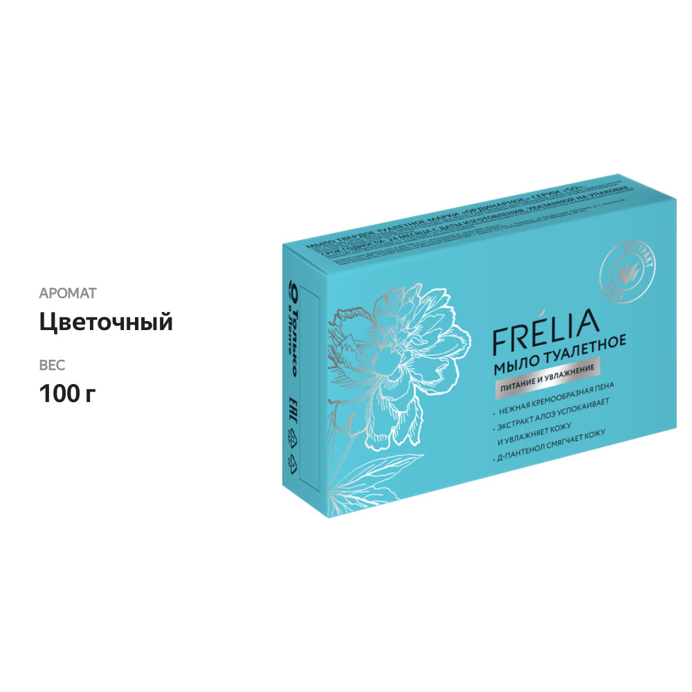 

Мыло туалетное FRELIA Питание и увлажнение, 100 г