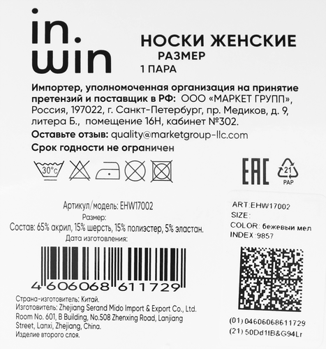 

Носки женские INWIN цвет бежевый меланж, Арт. EHW17002