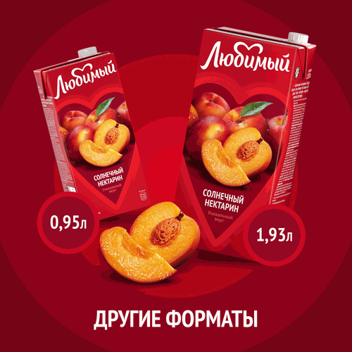 

Нектар Любимый Солнечный нектарин Яблоко-персик-нектарин с мякотью 950 мл