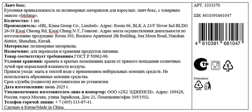 

Ланч-бокс Molang с двумя разделениями и 4 клапанами 20х13х9.5 см, в ассротименте