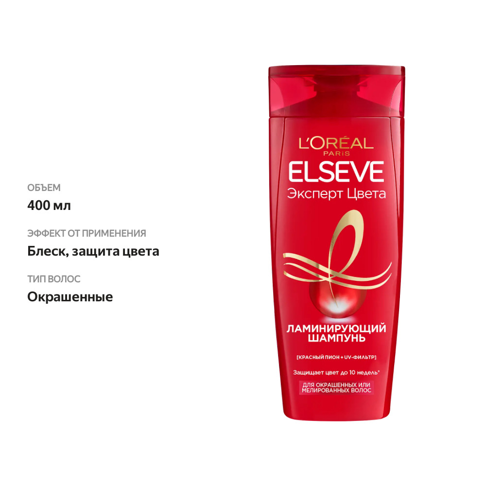 

Шампунь Elseve Эксперт Цвета 400 мл