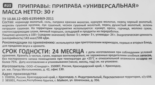 

Приправа СОЛНЕЧНЫЙ ОСТРОВ Универсальная