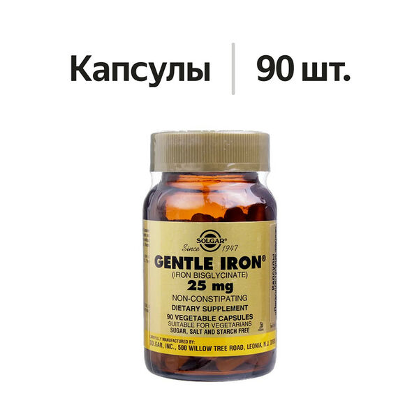 Solgar Gentle Iron капсулы 25 мг 90 шт.
