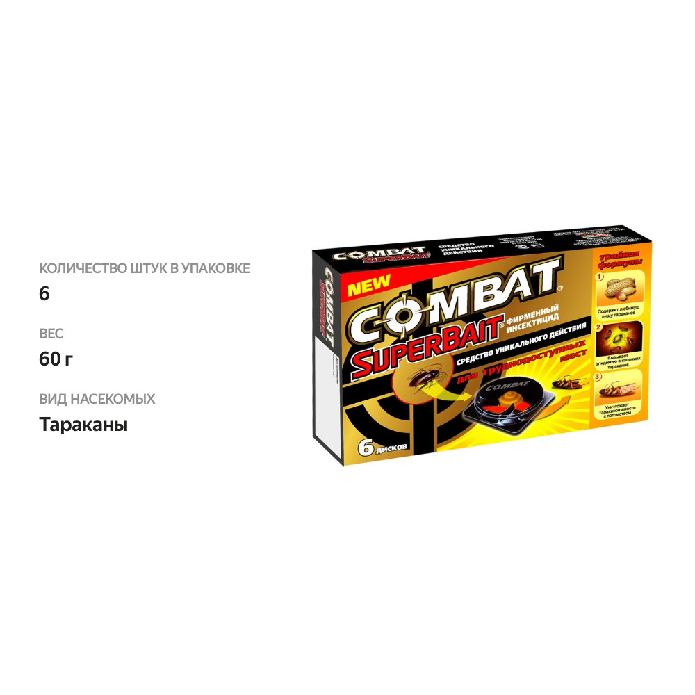 

Ловушки для уничтожения тараканов Combat Super Bait, 6 шт в упаковке