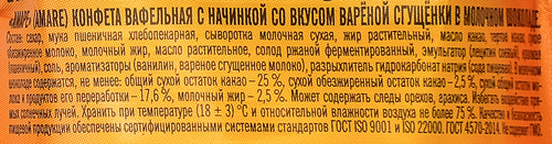 

Конфета вафельная Amare со вкусом вареной сгущенки в молочном шоколаде вес