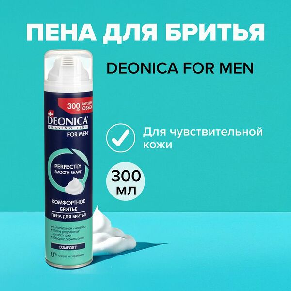 Пена для бритья 