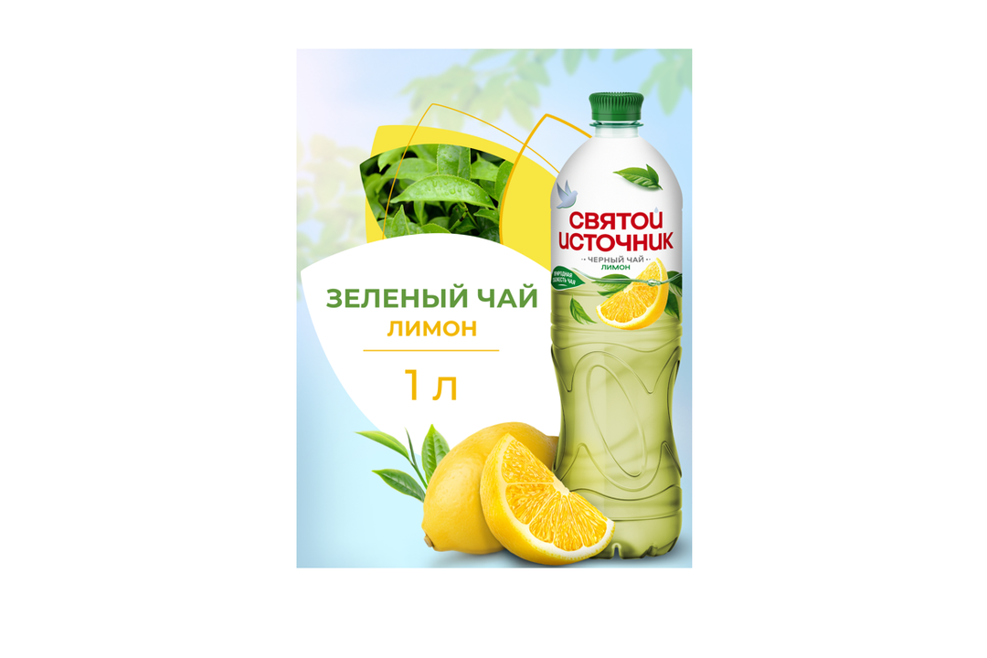 

Холодный чай Святой Источник зеленый с лимоном 1 л