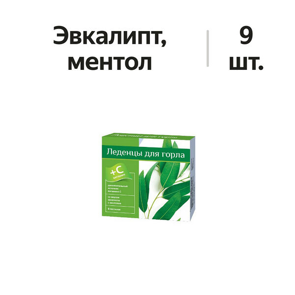 Erkapharm Леденцы для горла с витамином С эвкалипт и ментол 9 шт