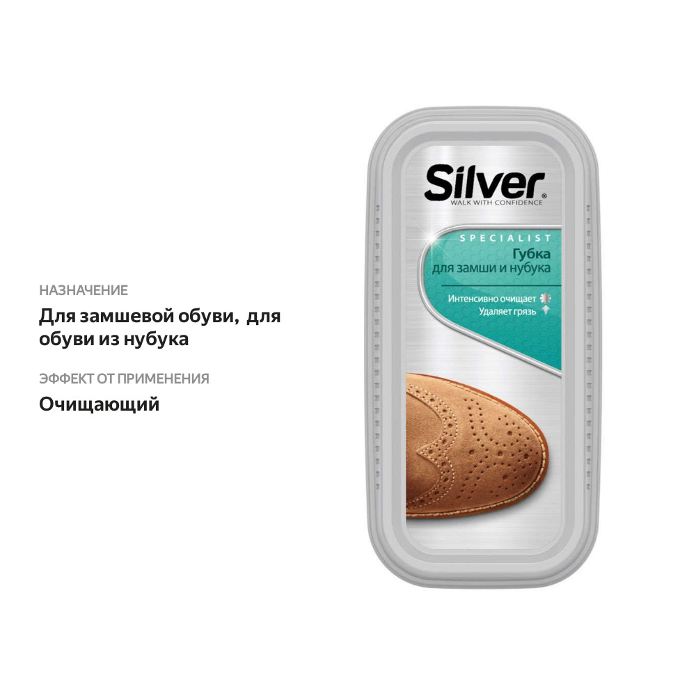 

Губка для замши и нубука Silver Specialist
