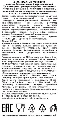 

Напиток сокосодержащий С100 красный грейпфрут 445 мл